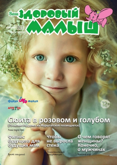Полина на обложке журнала "Здоровый Малыш")))