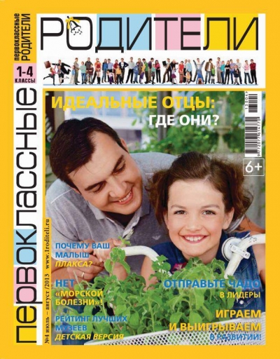 Алина Фомина, TOP SECRET kids, на обложке журнала "Первоклассные родители"