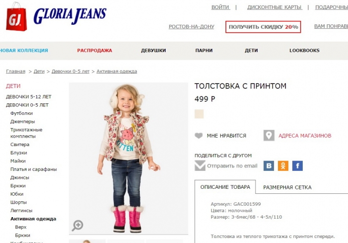 Глория Джинс Интернет Магазин Детской Одежды