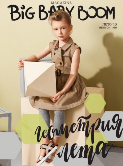 Обложка BigBabyboom