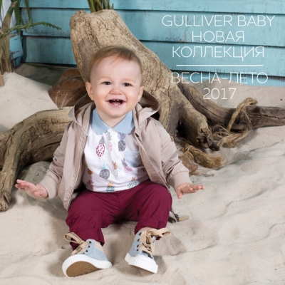 Gulliver Baby SS17